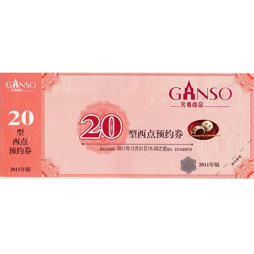 2024元祖礼券