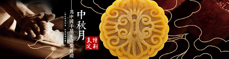 中秋月饼代加工